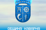 Каварна отново ще се включи в кампанията