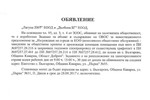 Обявление Лагуна 2007 ЕООД